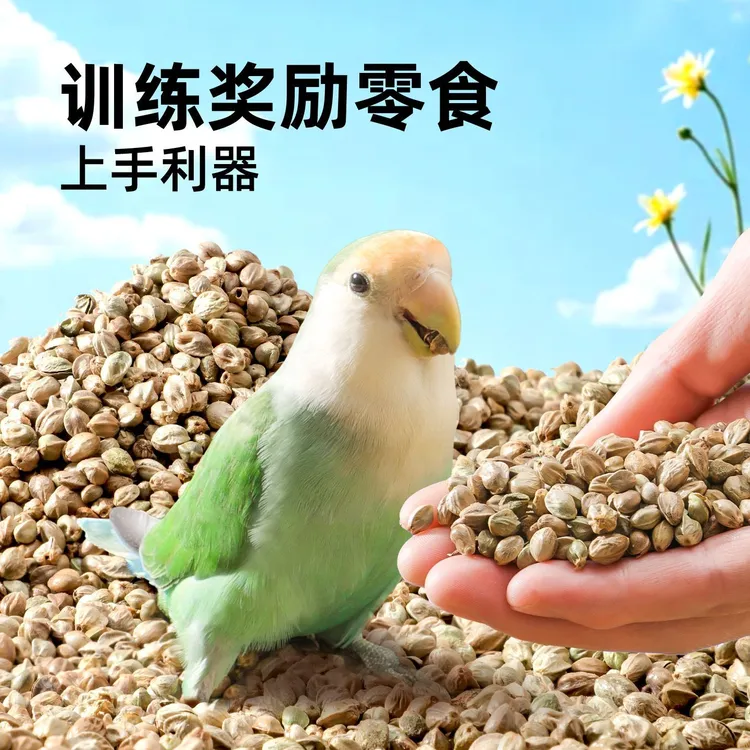 纸壳麻子鹦鹉鸟粮牡丹小太阳玄凤鸟食大颗粒麻籽