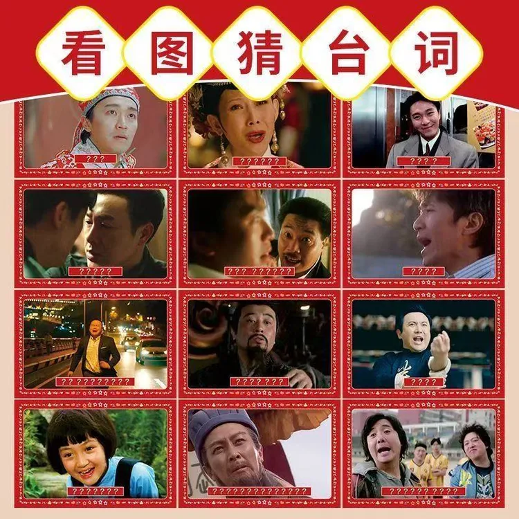 接亲小游戏看图猜台词搞笑创意婚礼结婚游戏堵门小游戏道具