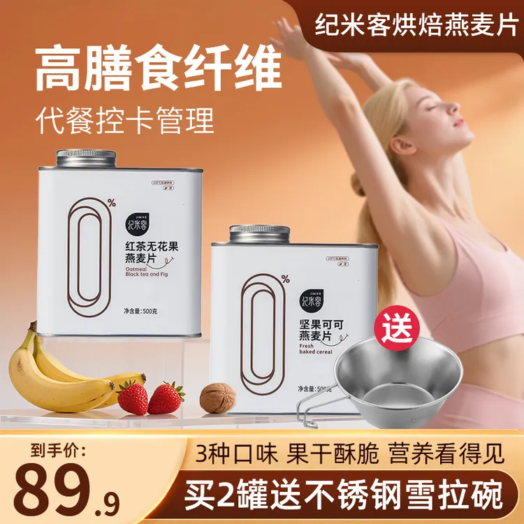【赠品3选1】纪米客格兰诺拉鲜烘燕麦片大坚果水果营养代早餐饱腹db