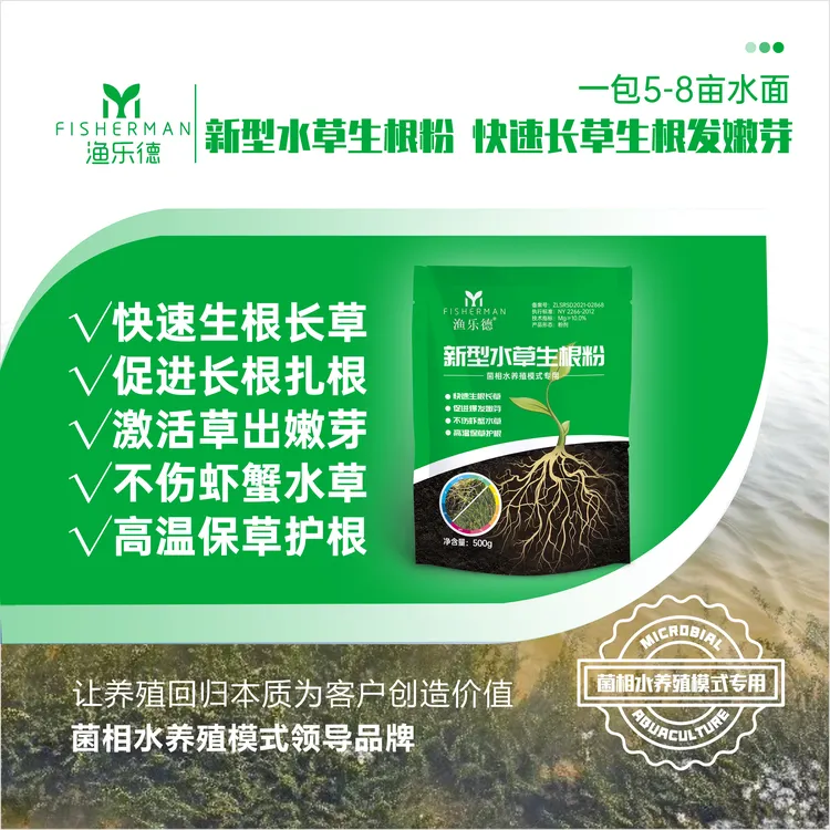 水产养殖长草新型生根粉多种中微量元素氨基酸不含激素快速生根