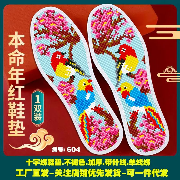 新款绣花手工十字绣鞋垫子加厚不褪色自己绣带针线半成品吸汗透气