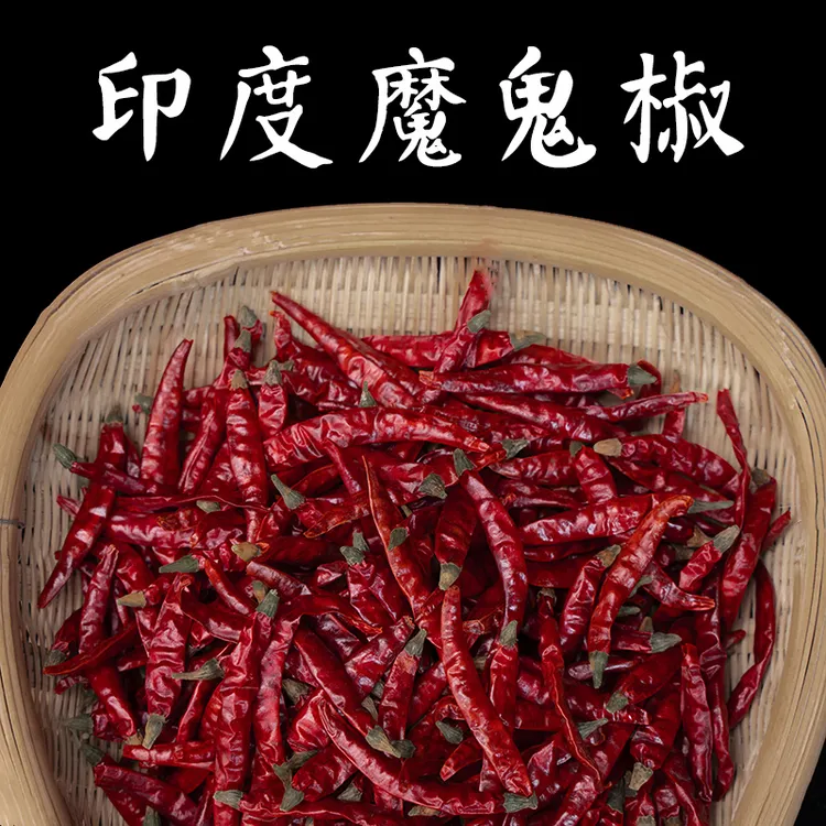 爆辣特辣魔鬼辣干炝炒卤味烧烤惧辣慎拍印度魔鬼特辣干辣椒