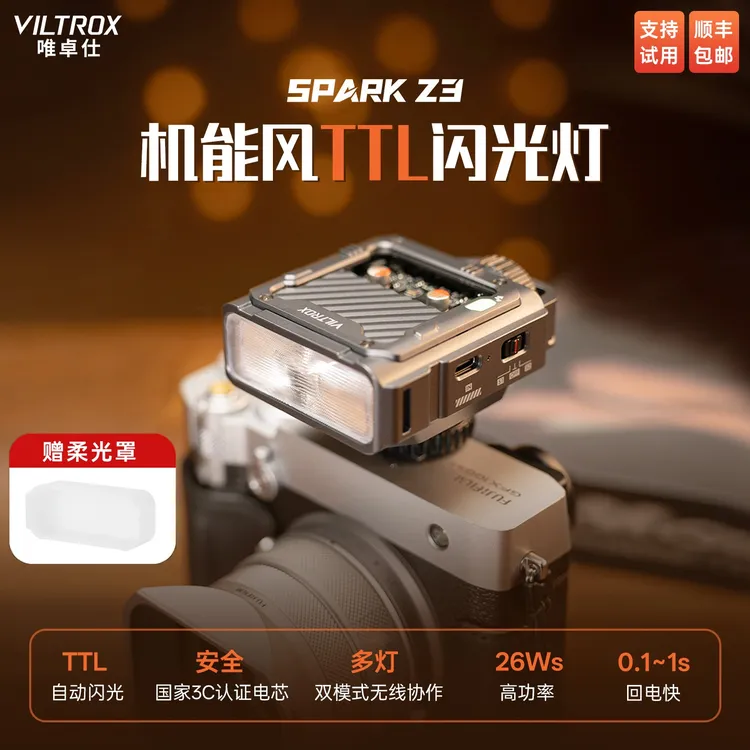 唯卓仕Spark Z3机顶闪光灯TTL相机小型热靴灯人像摄影拍照补光灯