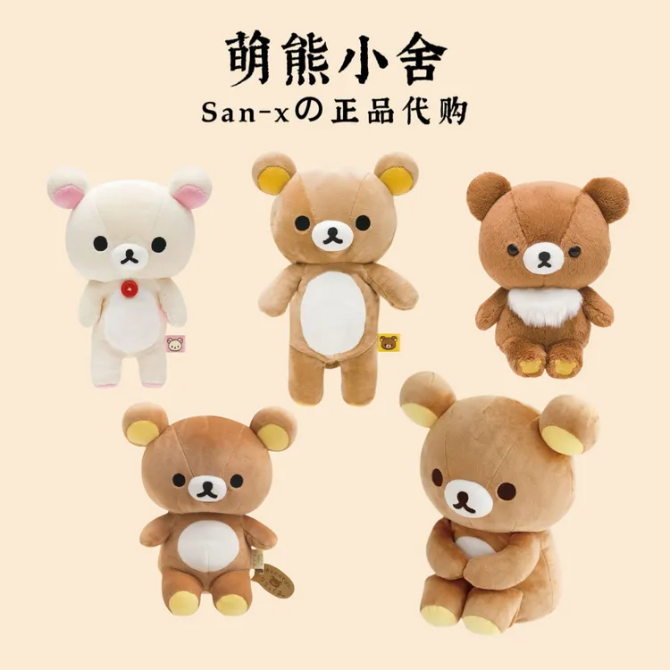 【San-x正品现货】轻松熊基础款S号 肥宅S号 创意毛绒玩偶