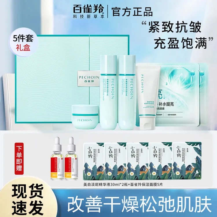 【双11提前购】百雀羚弹嫩赋活焕亮保湿紧致抗皱舒缓水乳面霜护肤品