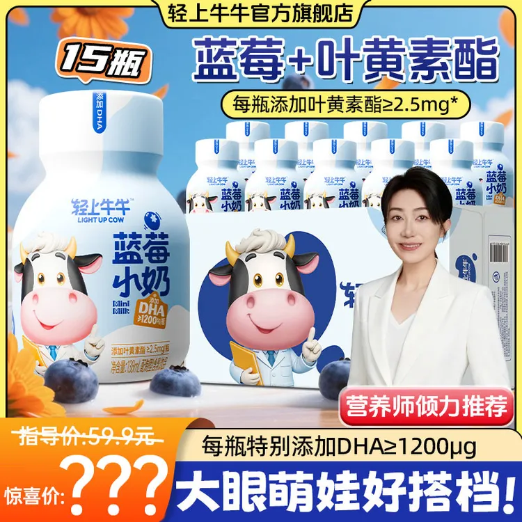 【儿童成长搭档】轻上牛牛叶黄素蓝莓小奶饮品DHA≥1200ug/瓶整箱商品图
