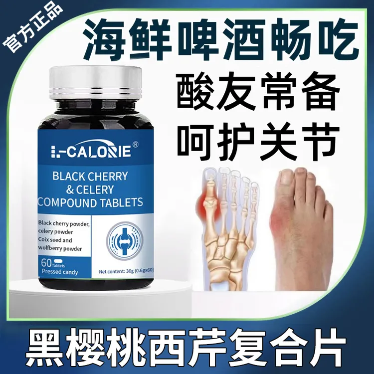 【人民好物】黑樱桃西芹复合片温和呵护身体酸值膝盖关节平衡去结晶