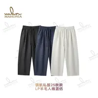 骁航私服L.P混纺宽松秋季直筒阔腿长裤私订针织设计师秋款长裤