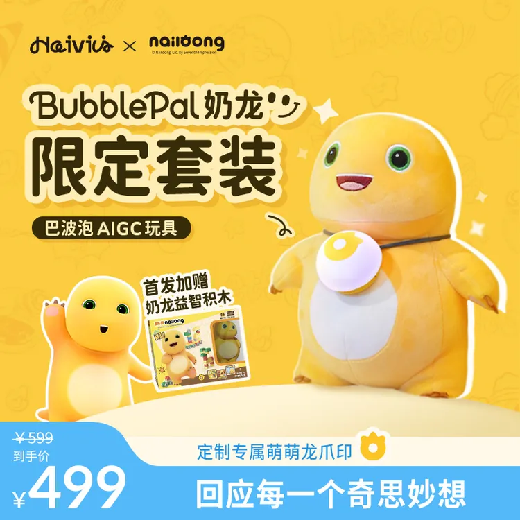 HaiviviBubblePal奶龙限定套装巴波泡AIhaivivi智能玩具店