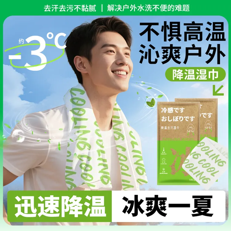【清凉好物】清凉毛巾冰爽降温止汗军训运动跑步冰巾冰感去汗凉感