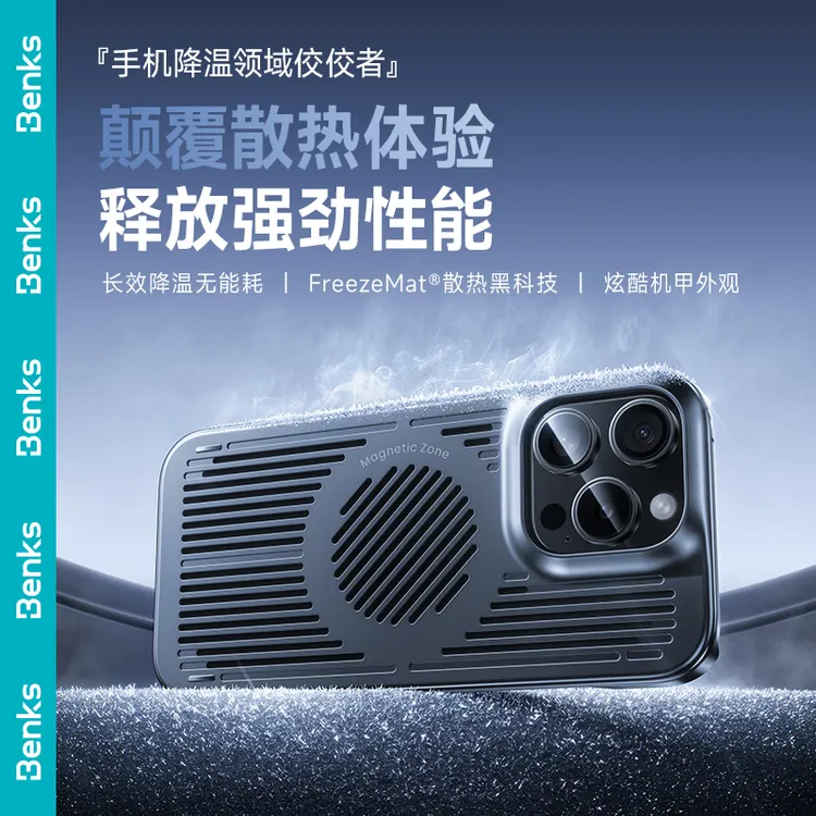 Benks散热冰甲壳适用苹果16/15/14/13promax磁吸Mate70/60Pro夏天