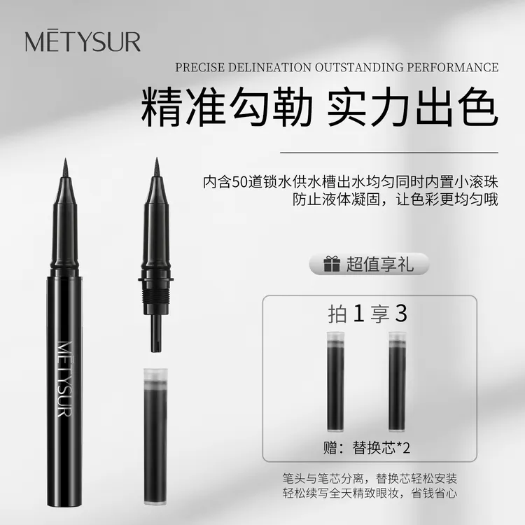 【新手极细眼线笔】美媞秀绒雾灵动极细眼线液笔不易晕染持妆防汗