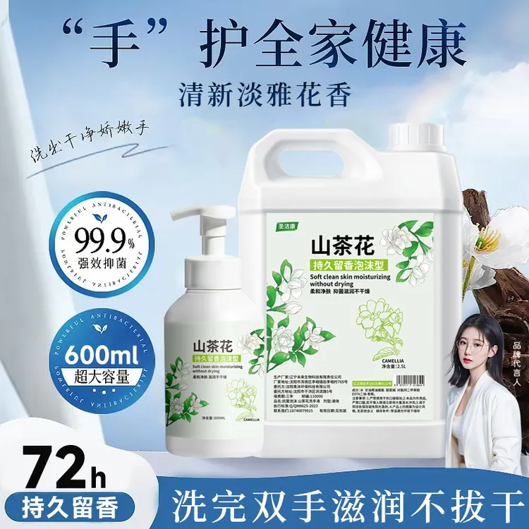 圣洁康泡泡洗手液泡沫型洗手液补充装持久留香抑菌大桶家庭装商用