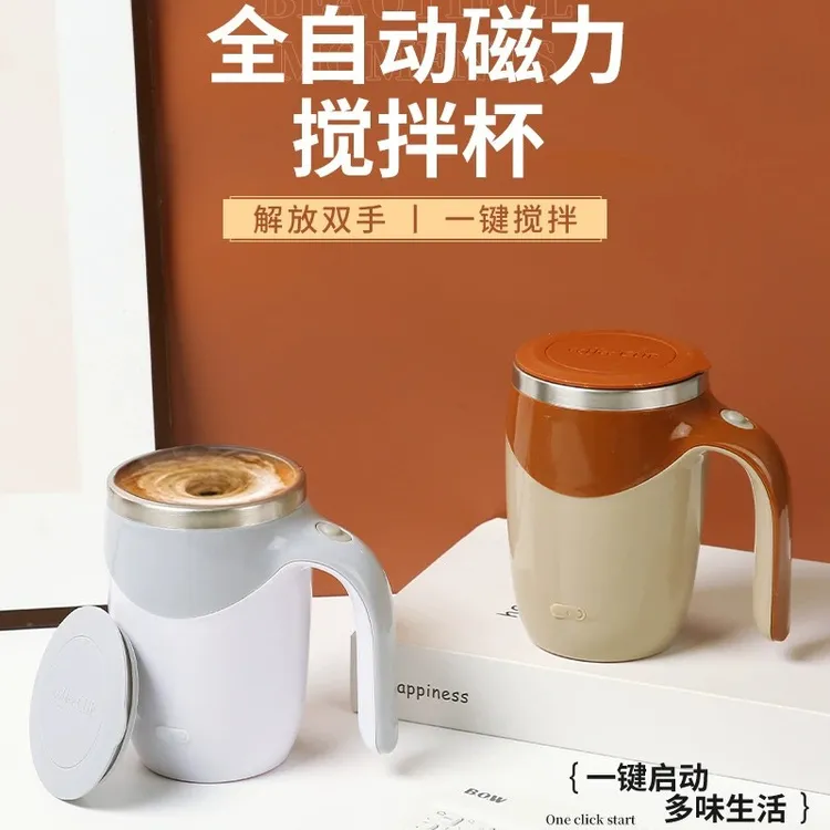黑科技个性创意磁力全自动电动搅拌杯充电式家用电动咖啡杯水杯子