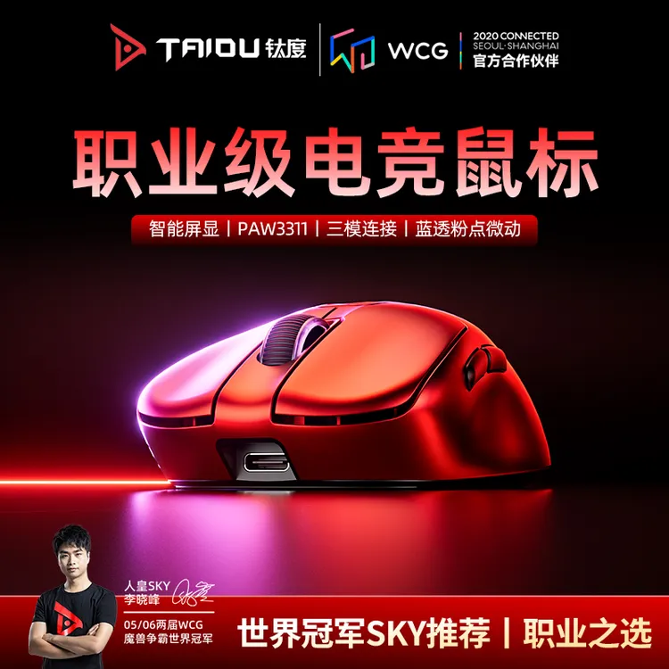 钛度TSG609三模无线蓝牙有线智能数显轻量化电竞游戏鼠标电脑办公