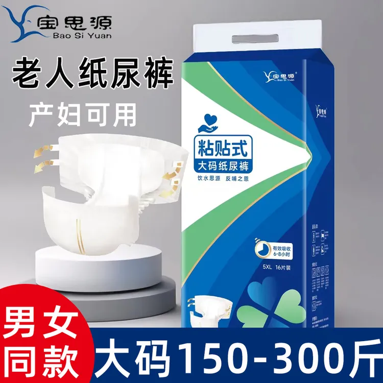 孕妇纸尿裤粘贴款200斤成人尿不湿大号防漏加厚老年人纸尿片夜用