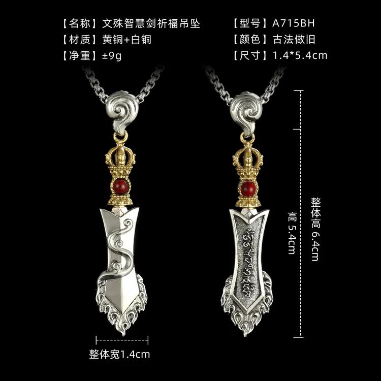 黄铜吊坠 文殊智慧剑吊坠黄铜白铜挂件