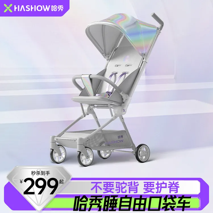 哈秀X3 Pro卡片遛娃口袋推车旗舰版可坐可躺婴儿车轻便折叠遛娃