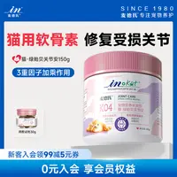 麦德氏猫关节软骨素折耳猫矮脚猫咪关节安宠物专用关节修复软骨
