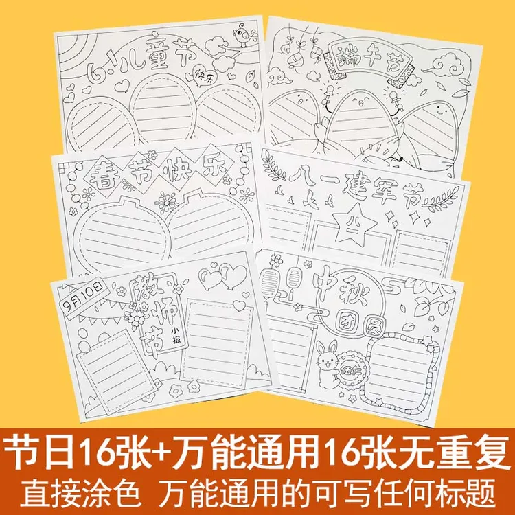 8k8开A4A3手抄报直接涂色线稿图仿手绘小报线图模板半成品纸质图