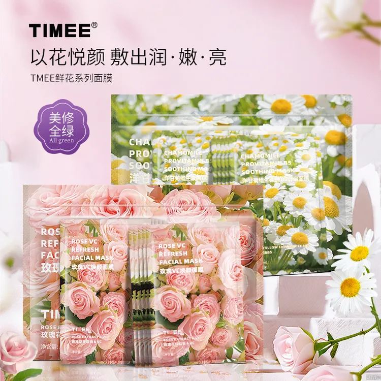 【摩氏臻选】TIMEE洋甘菊B5以花养肤焕颜保湿鲜花面膜玫瑰VC