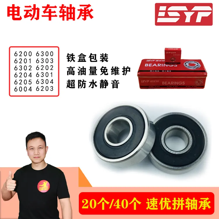 20/40个 速优拼电动车轴承62006201630262046205防水