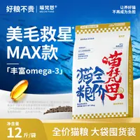 【多猫推荐】喵梵思全价大金鱼猫粮鱼油猫主粮成猫幼猫通用主粮12斤