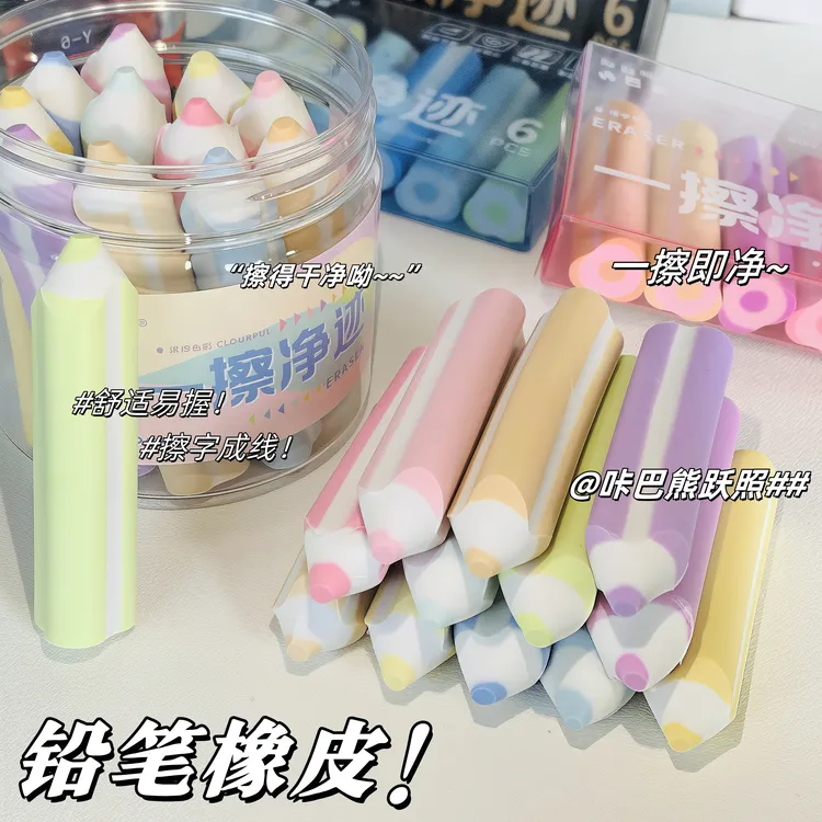 咔巴熊新款笔形橡皮擦学生专用铅笔橡皮干净不留痕擦字成线橡皮擦