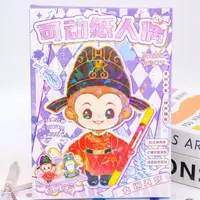 孙悟空可动纸偶人偶