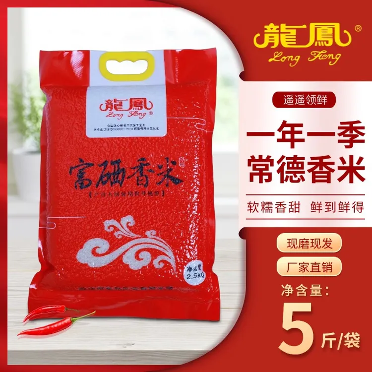 【龍鳳】5斤富硒香米长粒香米新米上市源头工厂现磨现发真空包装