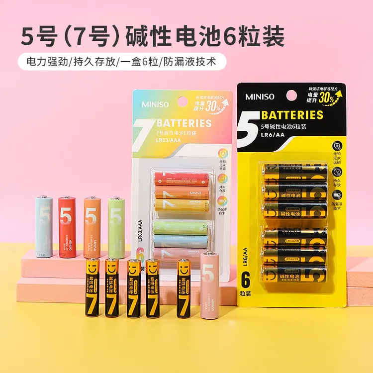 【应援棒适用】名创优品彩虹7号碱性电池玩具遥控器荧光棒不易发烫