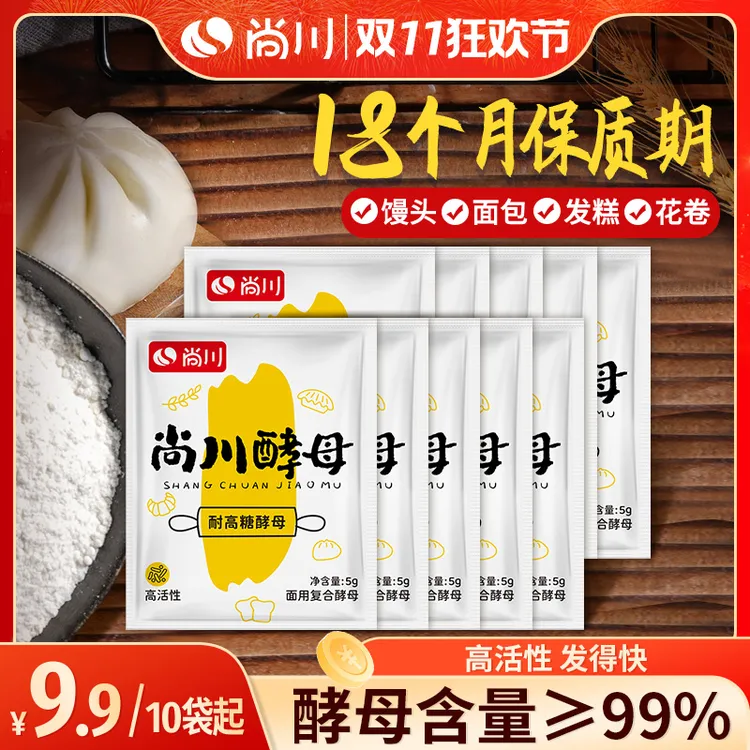 尚川耐高糖高活性酵母粉小包装正品多用发面蒸馒头蒸包子发糕花卷