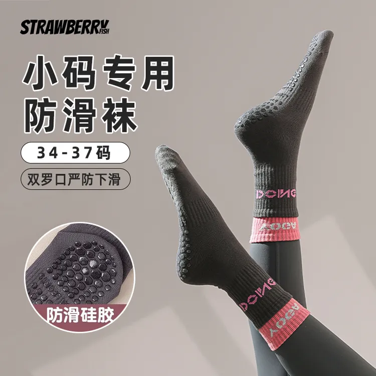 【小码防滑瑜伽袜】普拉提运动袜子新款撞色中筒袜硅胶健身吸汗棉袜