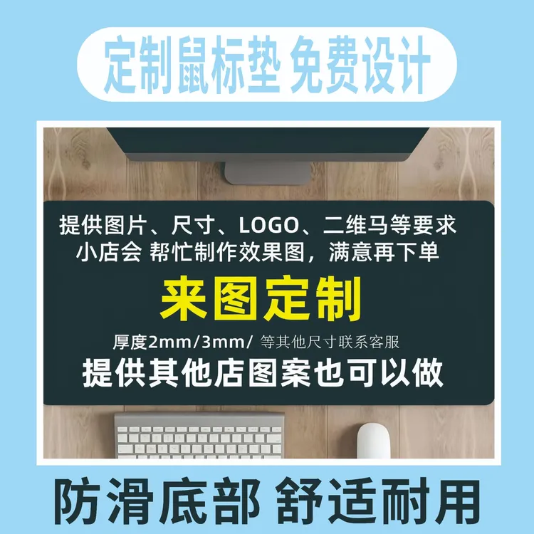鼠标垫来图定制多尺寸公司·LOGO广告定做办公室桌面垫