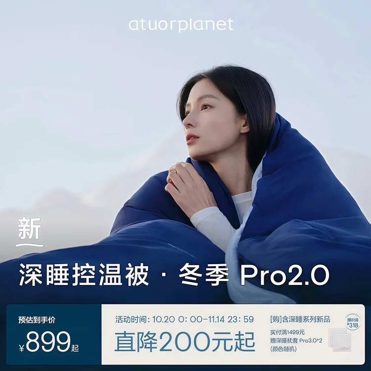 【深睡控温被冬季 Pro2】 秋冬被保暖控温免被套可机洗酒店同款
