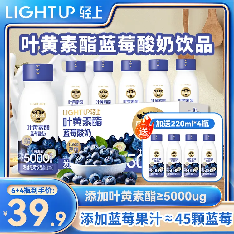轻上叶黄素酯蓝莓酸奶饮品精选进口好奶加好菌畅享