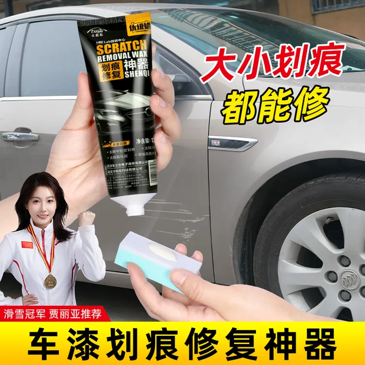 汽车划痕蜡划痕修复膏去污抛光蜡车辆车身漆面擦痕剐蹭去刮痕神器