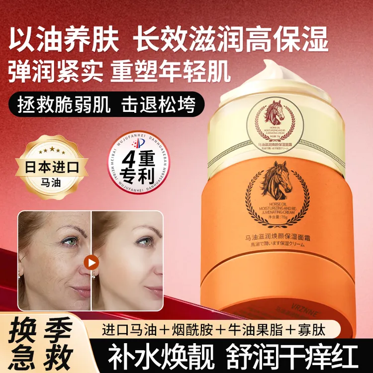 进口马油滋润焕颜保湿面霜面部莹润改善干燥秋冬日本水润柔嫩