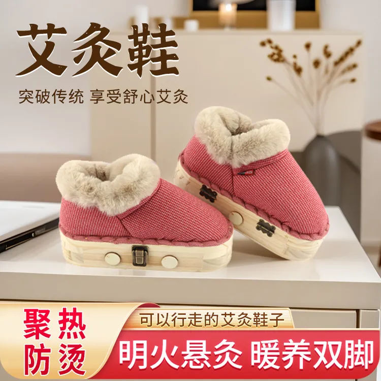 【冬款】男女通用艾灸鞋实木艾灸盒随身灸加厚保暖加绒艾柱艾条