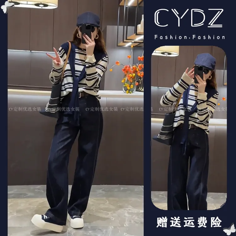 初秋穿搭高级感套装2025新款撞色条纹披肩针织衫休闲牛仔裤两件套