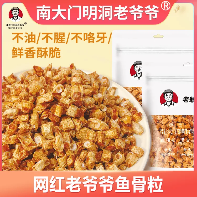 南大门明洞老爷爷鱼骨粒酥香补钙儿童休闲办公司零食解馋营养