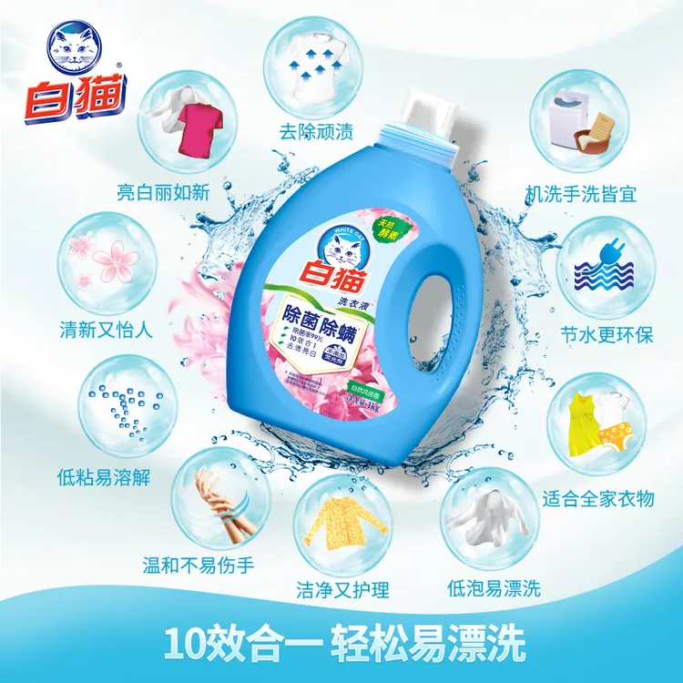 白猫洗衣液除菌除螨1KG无磷家用手洗机洗清新洗衣液家庭装大容量