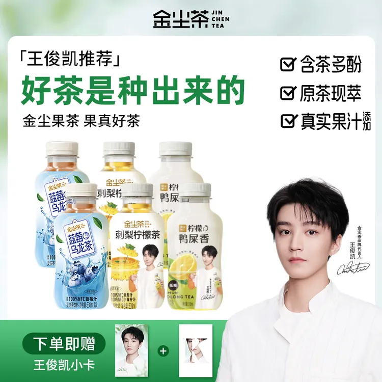 【赠 王俊凯小卡】蓝莓乌龙刺梨柠檬鸭屎香茶100%NFC果汁6瓶混合装