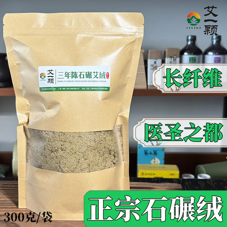 艾一颗三年陈石碾绒石磨绒长纤维纯艾叶艾灸温灸器具家用灸馆专用