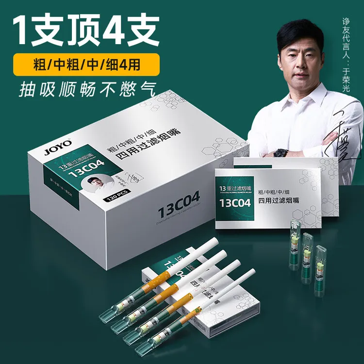 诤友JOYO13重一次性烟嘴过滤器粗中细三用焦油过滤器卷烟戒烟神器