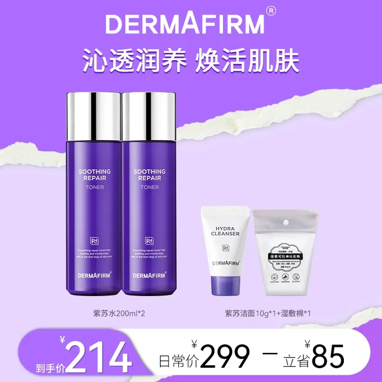 【抖音商城】德妃紫苏舒缓夏季沉浸式护肤爽肤水200ml补水保湿