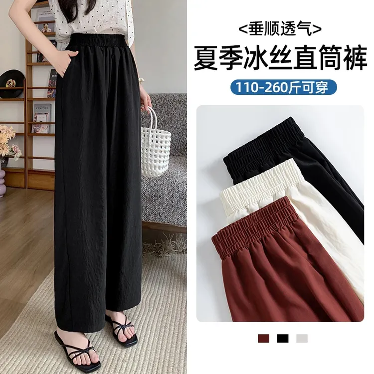 夏季大码冰丝阔腿裤女200斤胖mm高腰垂坠感凉凉宽松休闲直筒裤子