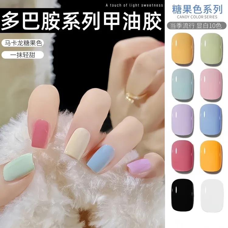 马卡龙糖果甲油胶流行法式新款多巴胺系列夏日显白光疗胶美甲专用