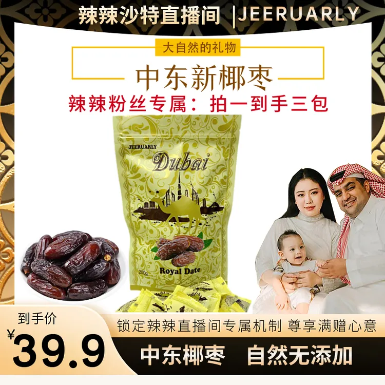 [拍一发3]阿联酋迪拜中东椰枣沙特椰枣伊朗椰枣进口零食200g