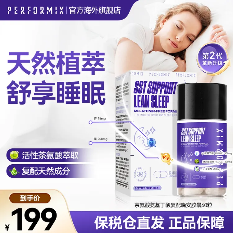 舒缓好眠二代夜魔上新Performix原装进口情绪舒缓植萃胶囊茶氨酸
